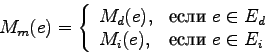 \begin{displaymath}M_m(e) = \left\{
\begin{array}{ll}
M_d(e), & \mbox{ } e...
...E_d \\
M_i(e), & \mbox{ } e \in E_i
\end{array} \right. \end{displaymath}