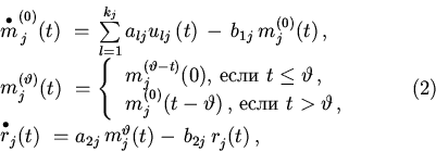\begin{displaymath}
\begin{array}{l}
{\mathop {{m}}\limits^{\bullet}} _{\,{j}}^...
... - \,{b}_{{2}{j}} \,{
r}_{{j}}^{} {(}{t}{)}\,, \\
\end{array}\end{displaymath}
